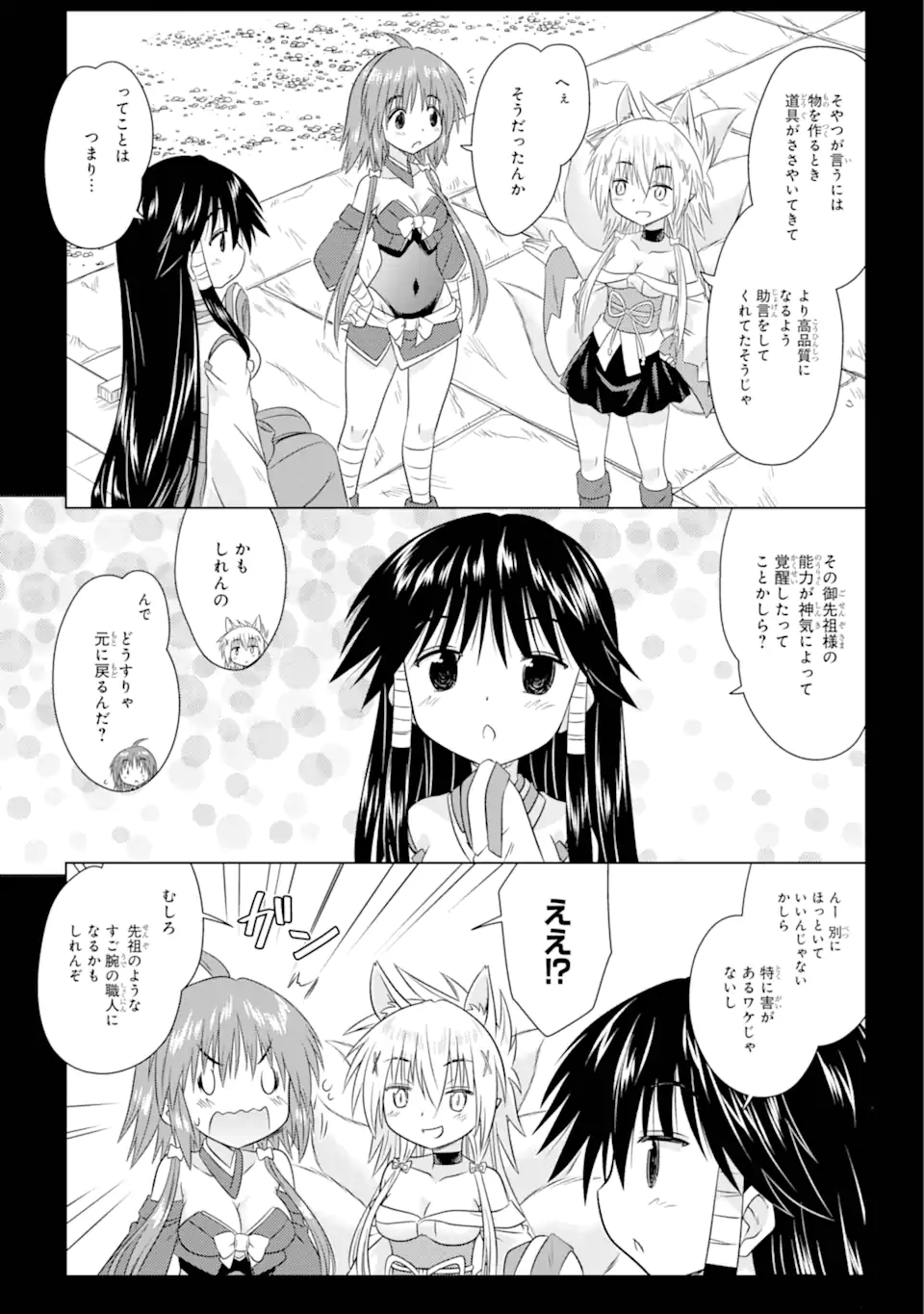 ながされて藍蘭島 第266話 - Page 11