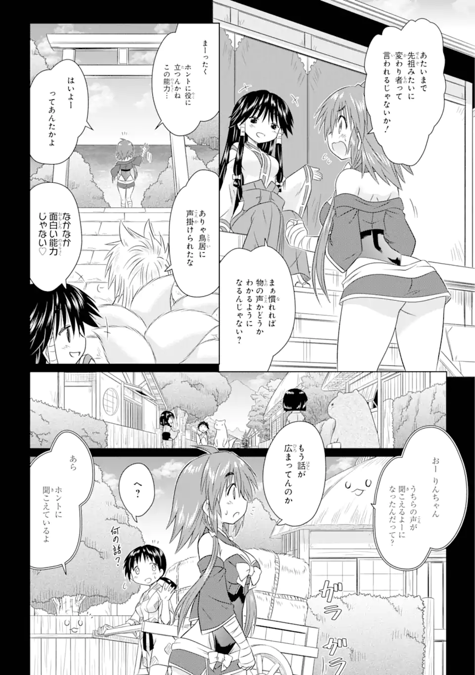 ながされて藍蘭島 第266話 - Page 12