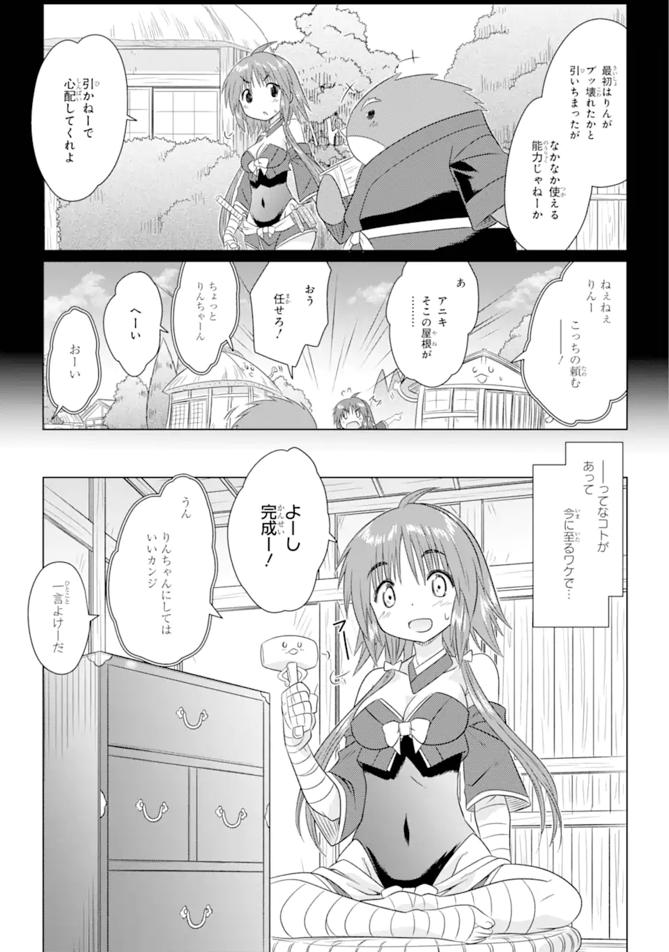 ながされて藍蘭島 第266話 - Page 15