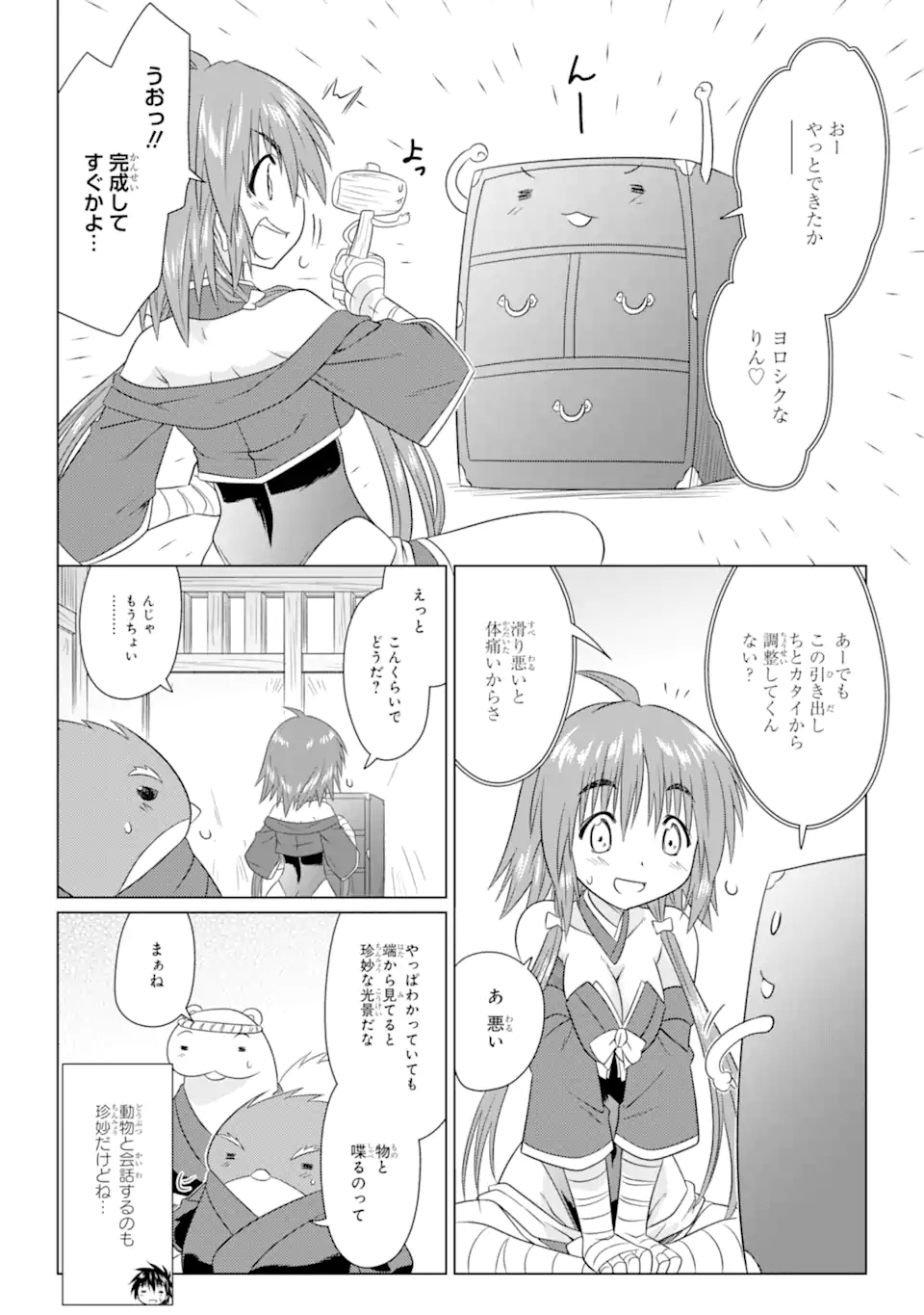 ながされて藍蘭島 第266話 - Page 16