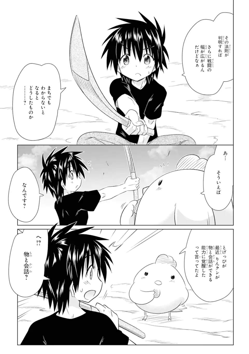 ながされて藍蘭島 第266話 - Page 21