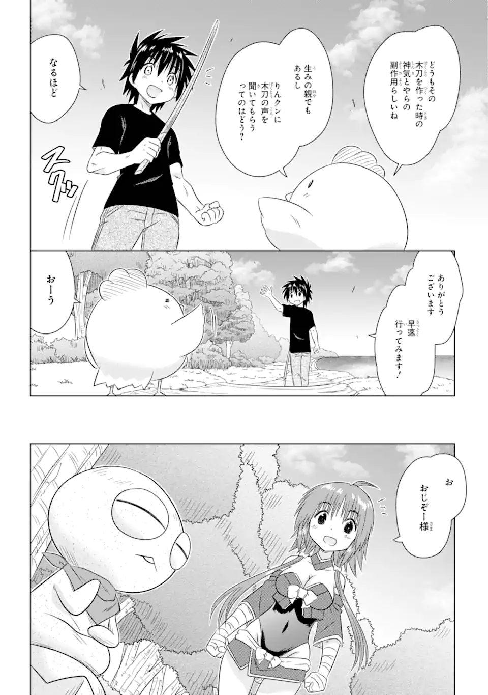 ながされて藍蘭島 第266話 - Page 22