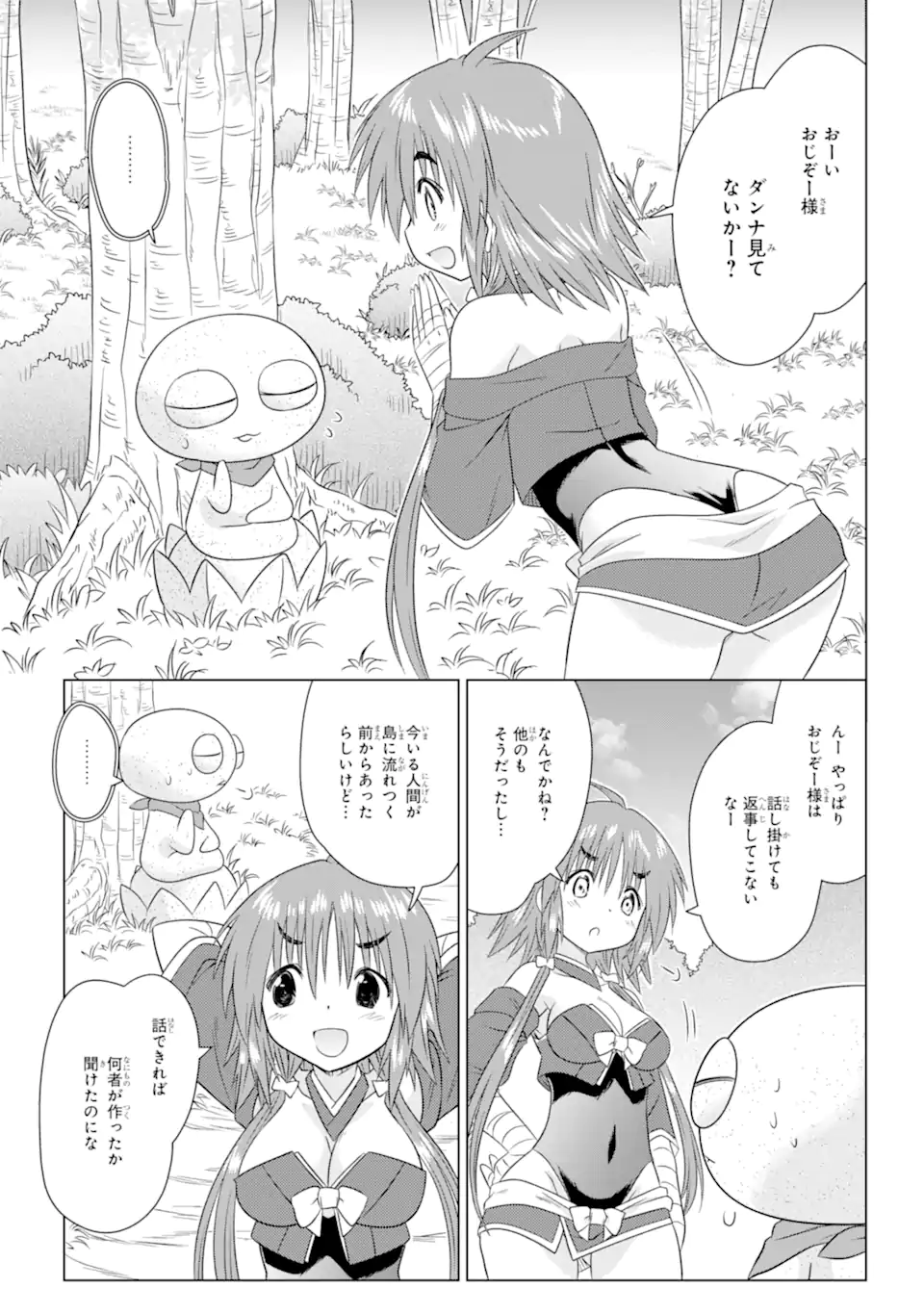 ながされて藍蘭島 第266話 - Page 23