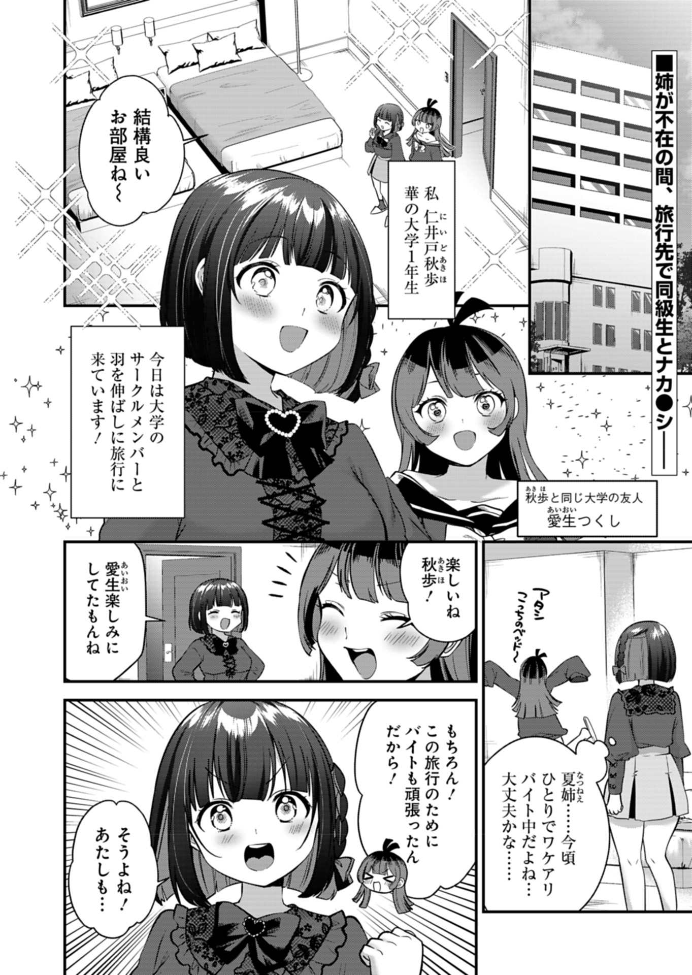 ナカ●シ姉妹のヘン●イ記録 第5話 - Page 2