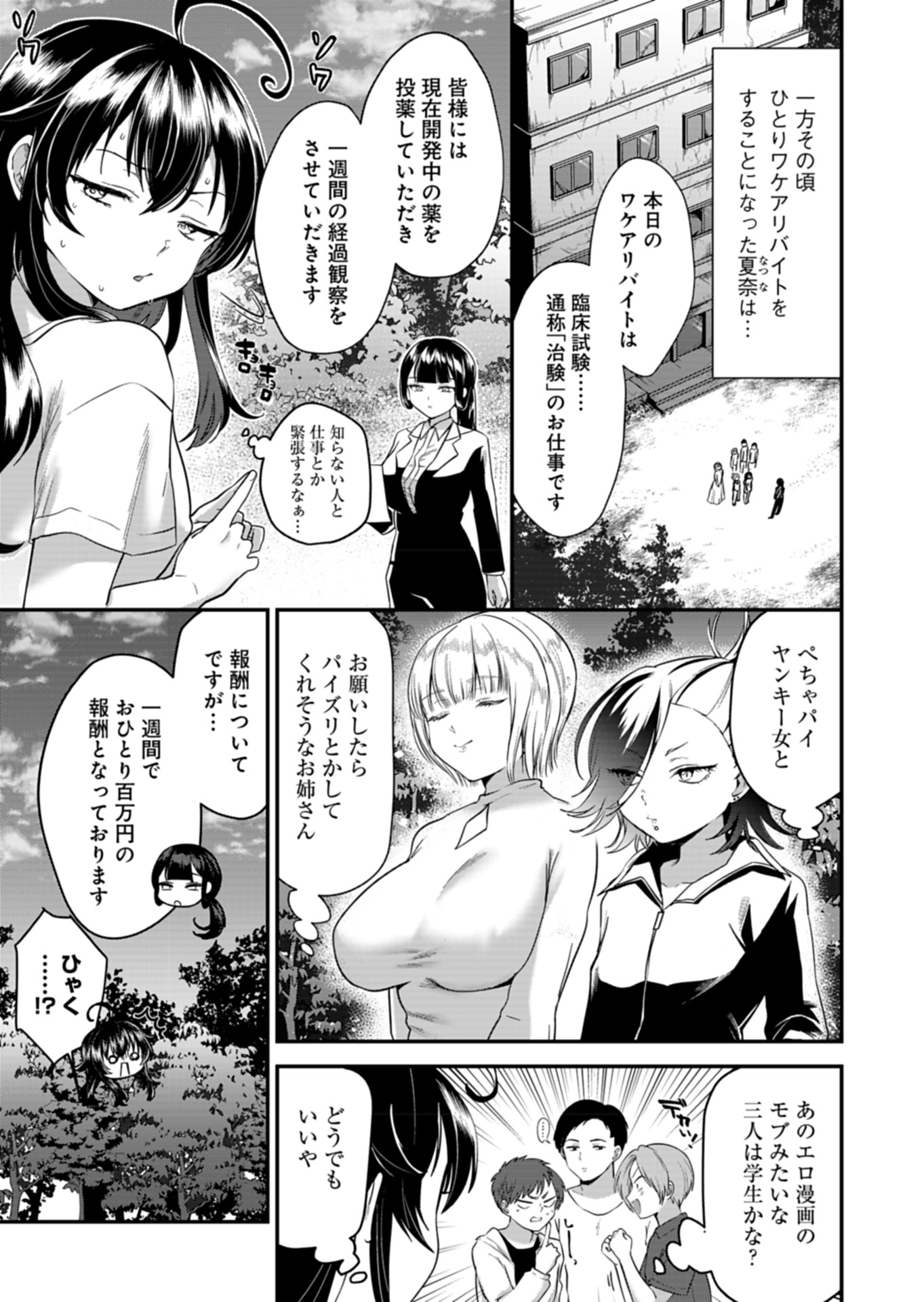 ナカ●シ姉妹のヘン●イ記録 第5話 - Page 5