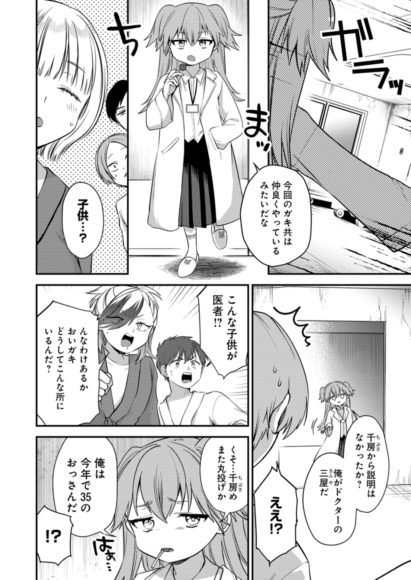 ナカ●シ姉妹のヘン●イ記録 第5話 - Page 10