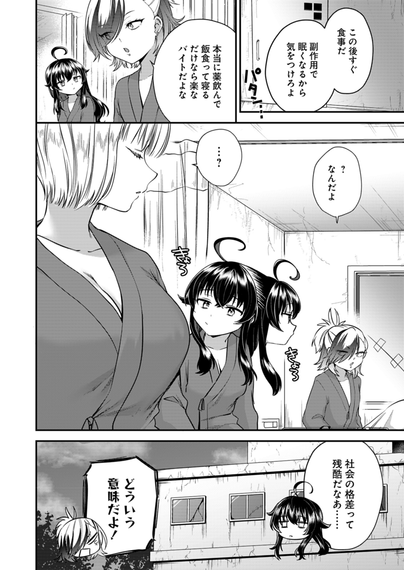 ナカ●シ姉妹のヘン●イ記録 第5話 - Page 12