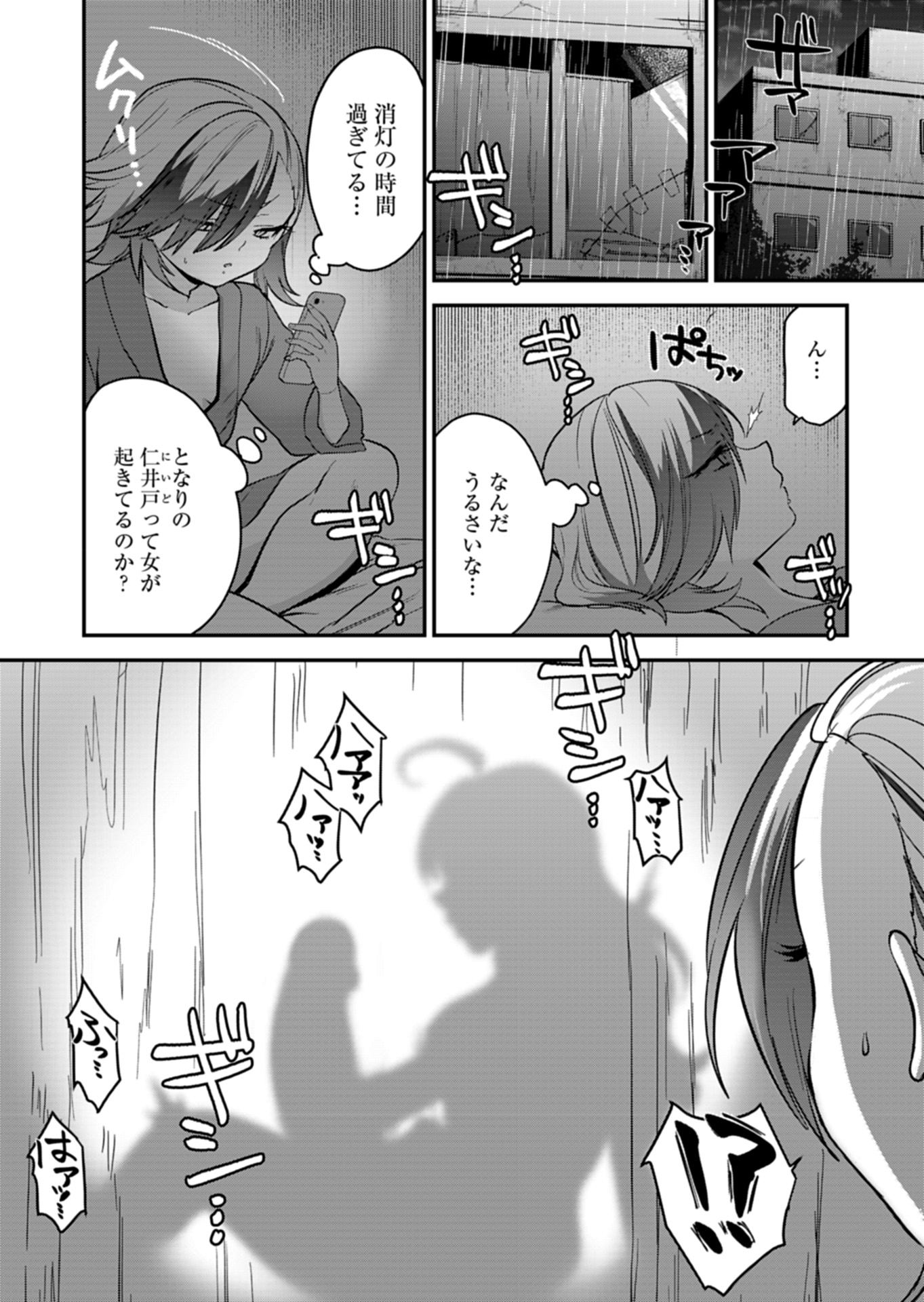 ナカ●シ姉妹のヘン●イ記録 第5話 - Page 16