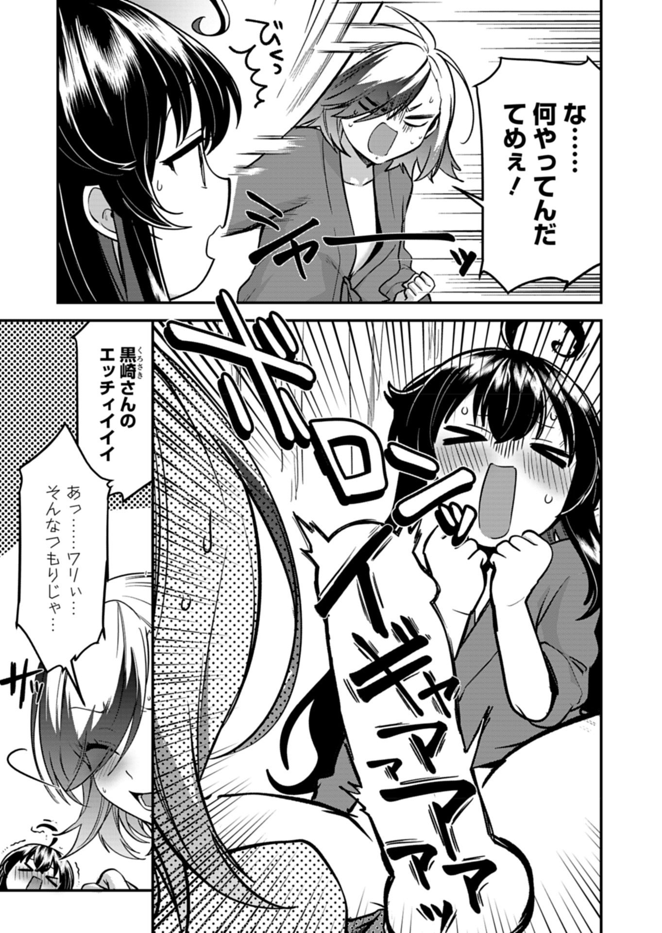 ナカ●シ姉妹のヘン●イ記録 第5話 - Page 17