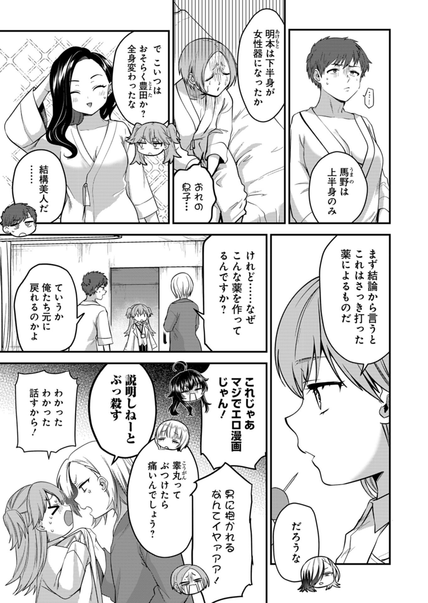 ナカ●シ姉妹のヘン●イ記録 第5話 - Page 21