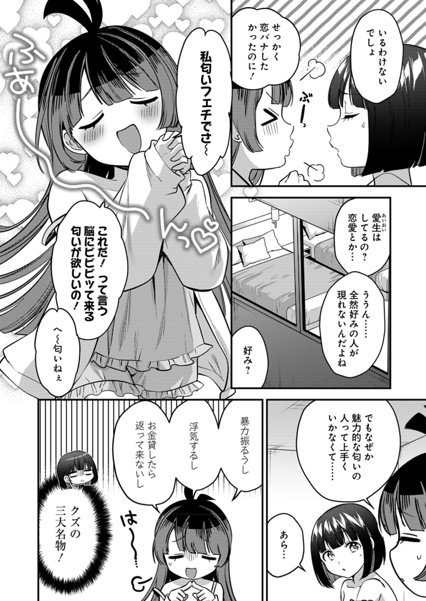 ナカ●シ姉妹のヘン●イ記録 第5話 - Page 24