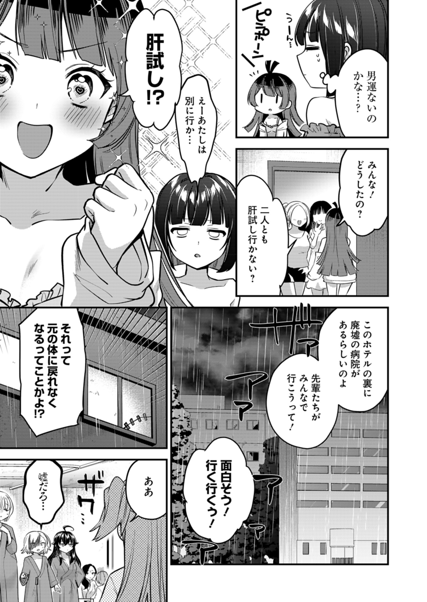 ナカ●シ姉妹のヘン●イ記録 第5話 - Page 25