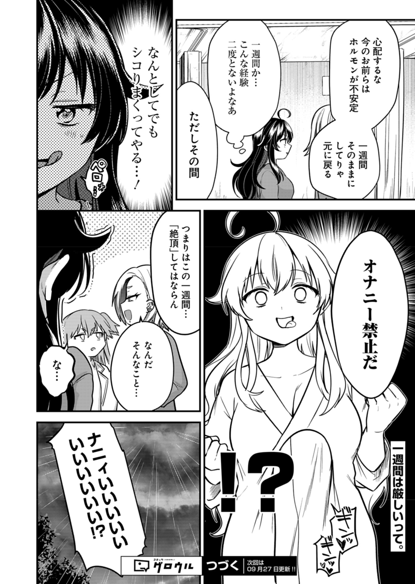 ナカ●シ姉妹のヘン●イ記録 第5話 - Page 26