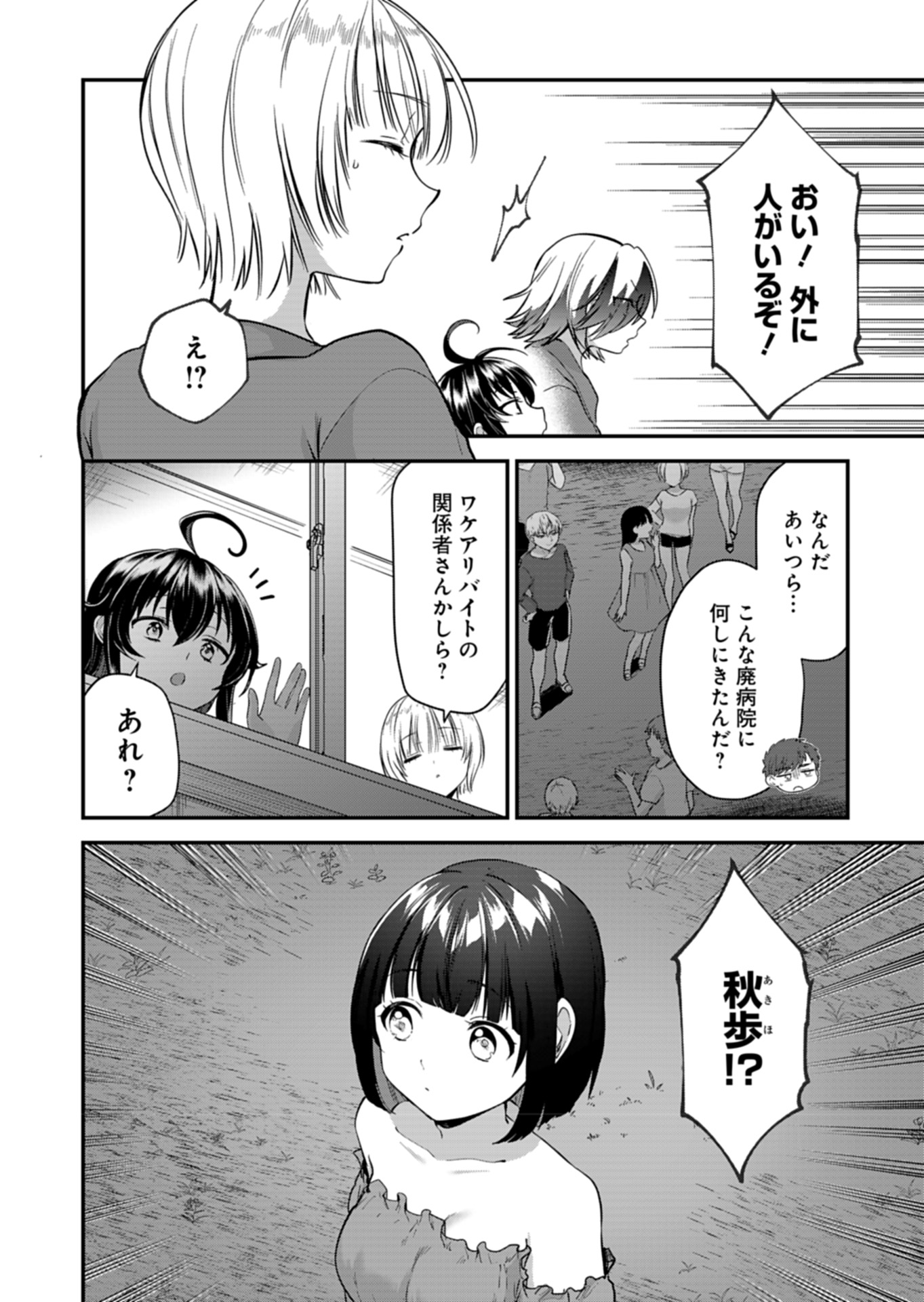 ナカ●シ姉妹のヘン●イ記録 第6話 - Page 4