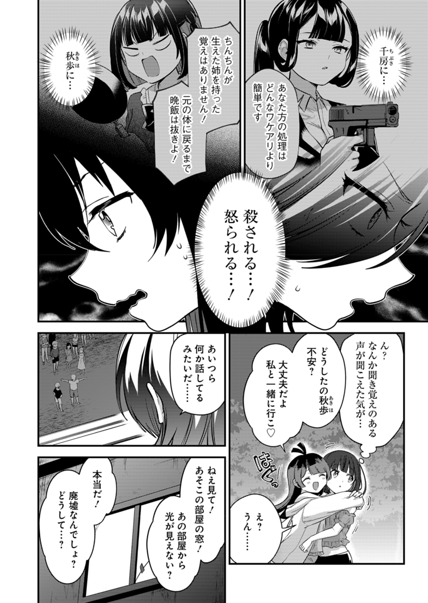 ナカ●シ姉妹のヘン●イ記録 第6話 - Page 6