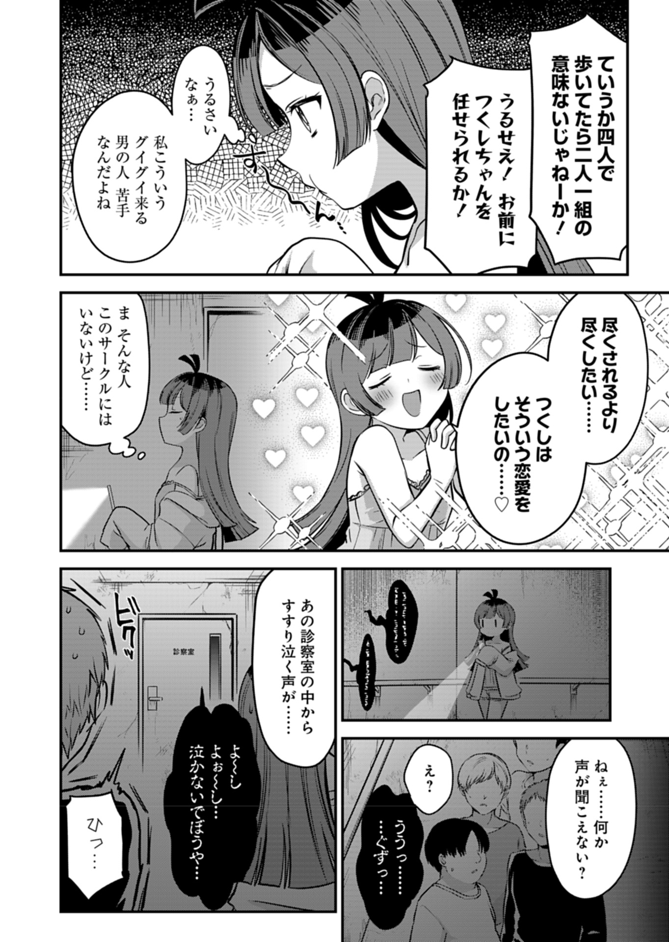 ナカ●シ姉妹のヘン●イ記録 第6話 - Page 10