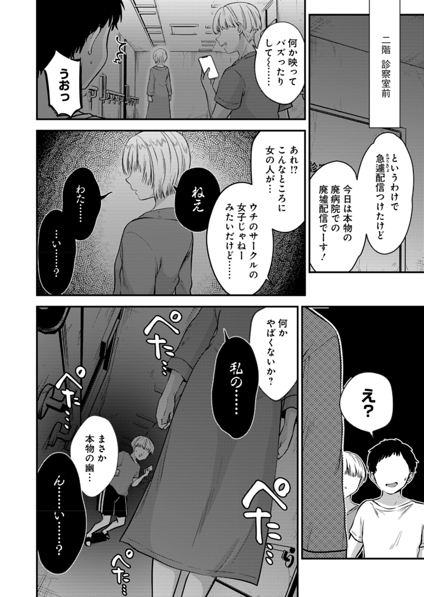 ナカ●シ姉妹のヘン●イ記録 第6話 - Page 12