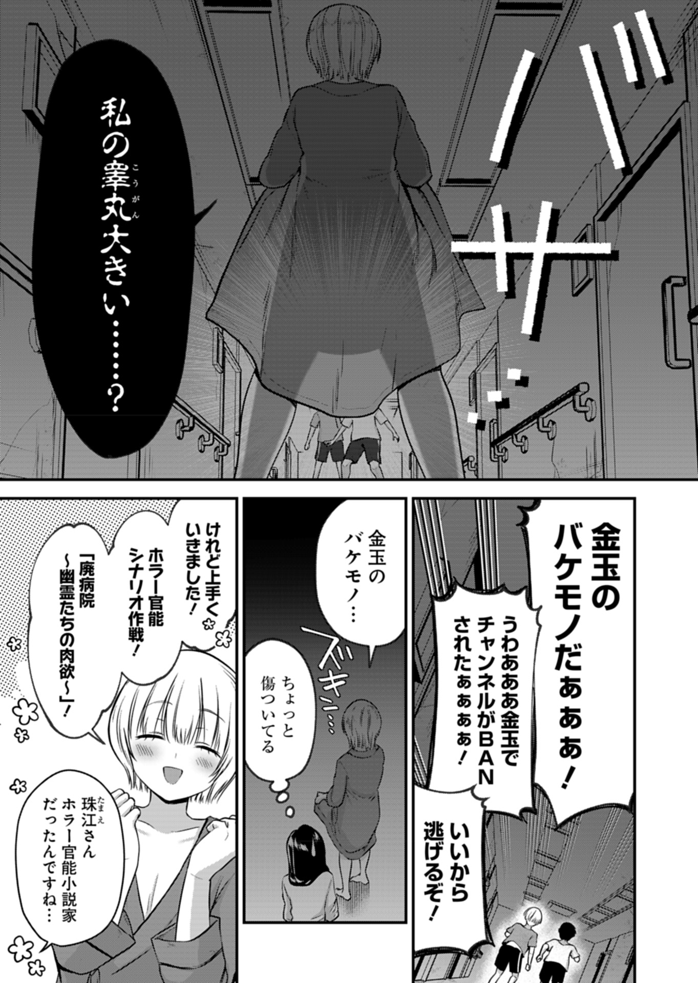 ナカ●シ姉妹のヘン●イ記録 第6話 - Page 13