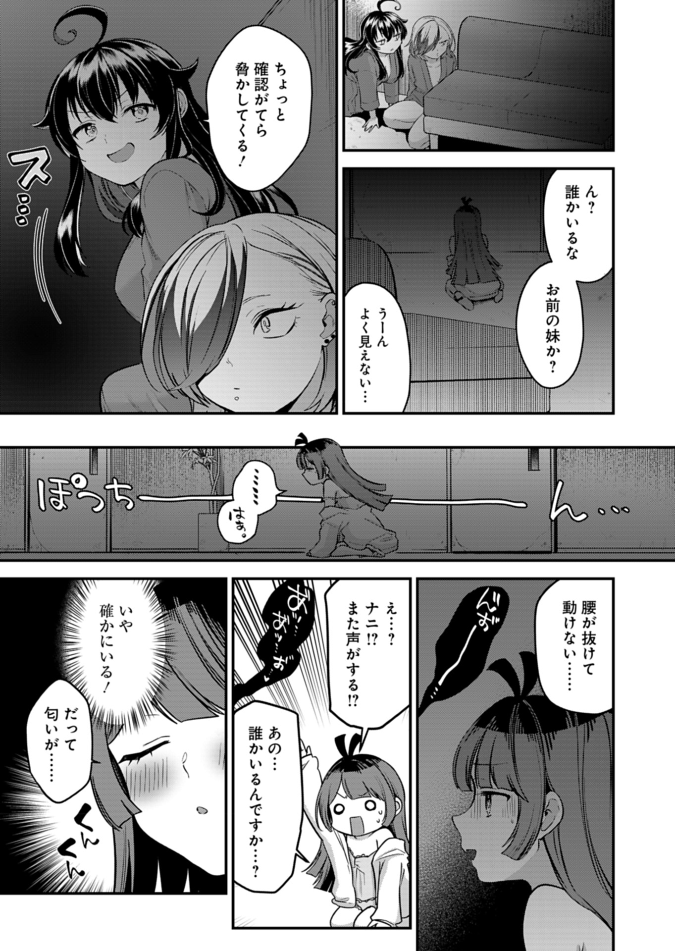 ナカ●シ姉妹のヘン●イ記録 第6話 - Page 15