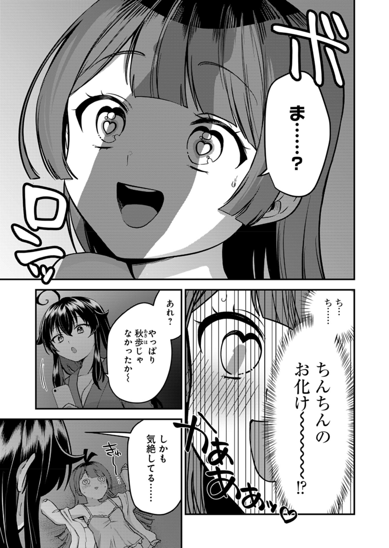 ナカ●シ姉妹のヘン●イ記録 第6話 - Page 17