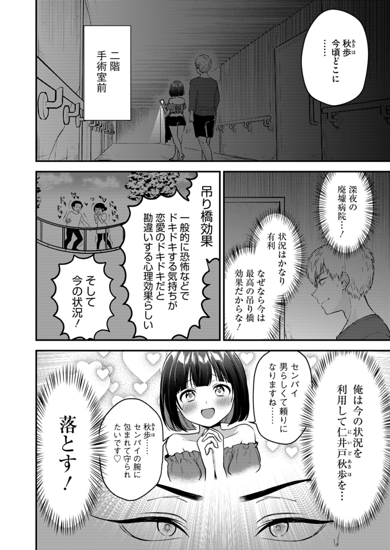 ナカ●シ姉妹のヘン●イ記録 第6話 - Page 18