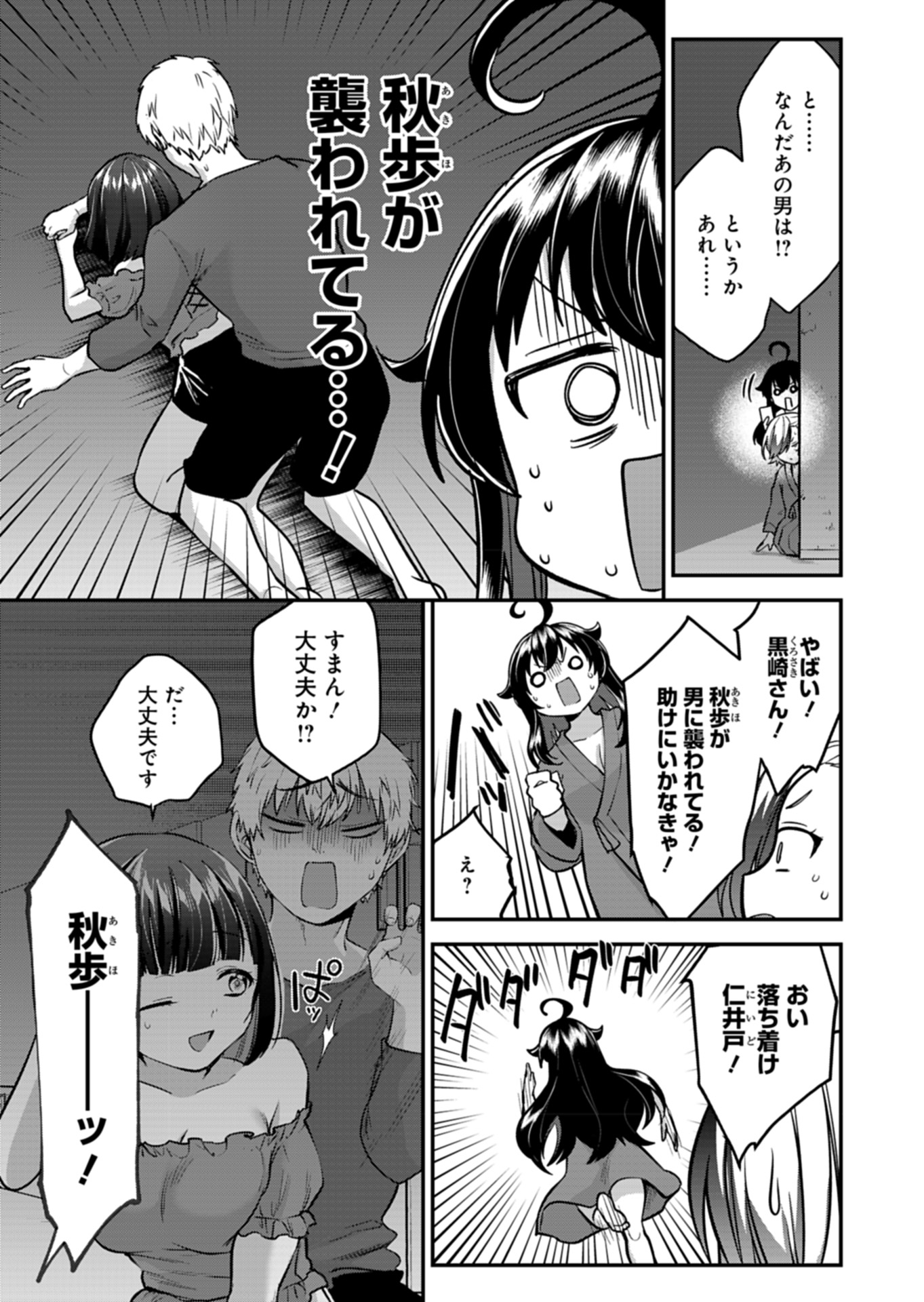 ナカ●シ姉妹のヘン●イ記録 第6話 - Page 21