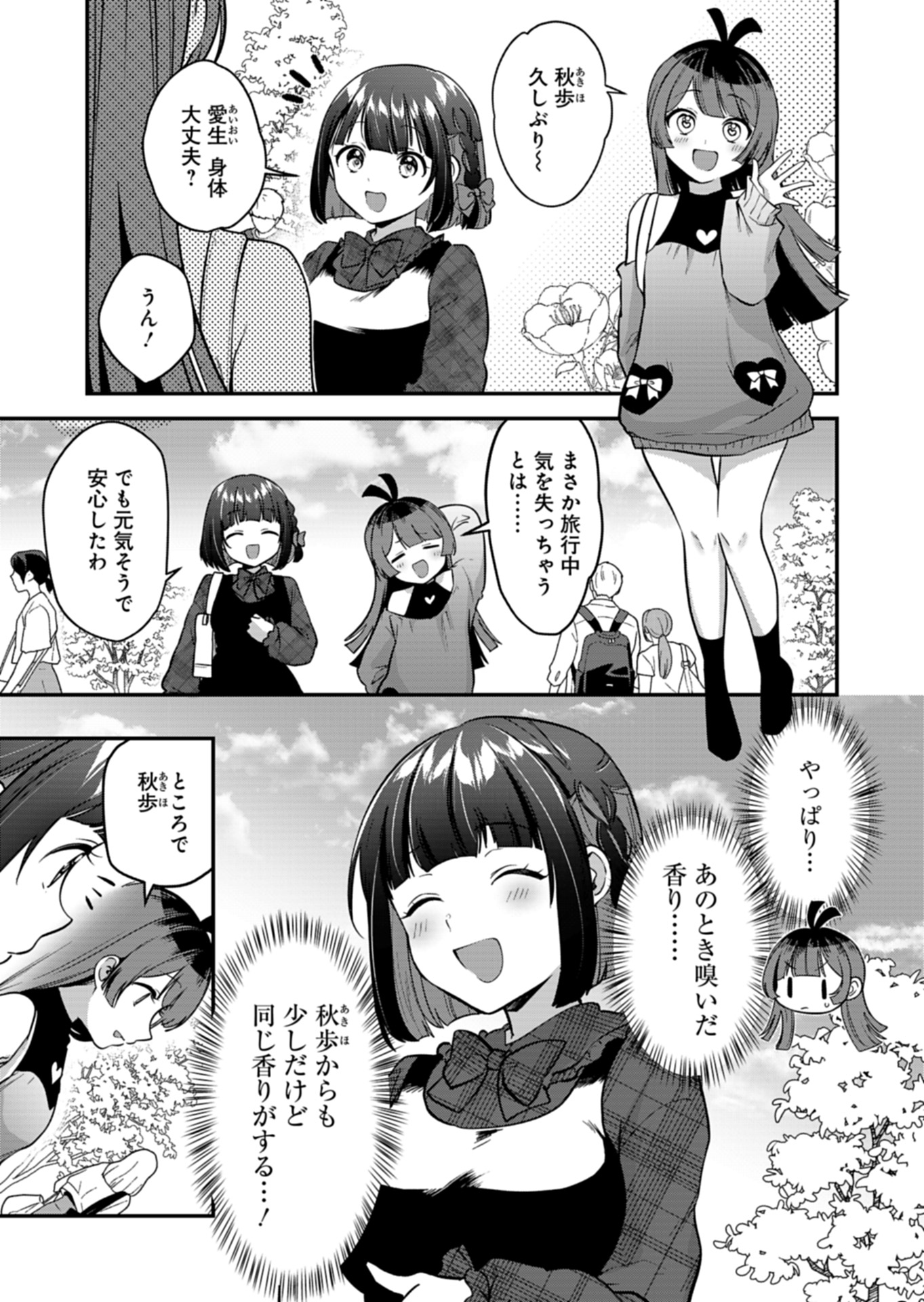 ナカ●シ姉妹のヘン●イ記録 第6話 - Page 29