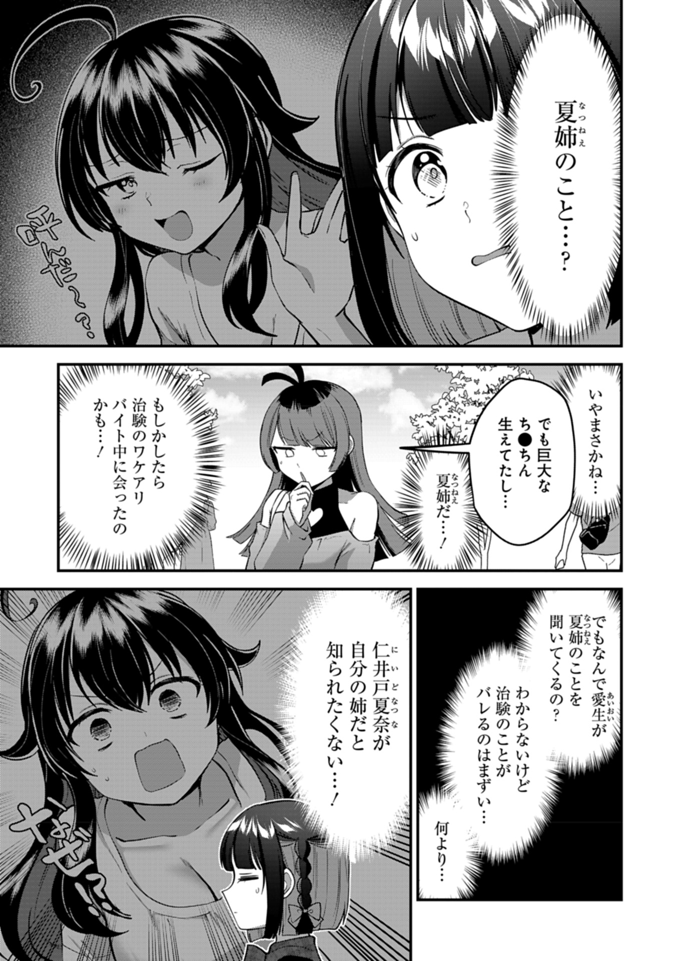 ナカ●シ姉妹のヘン●イ記録 第7話 - Page 3