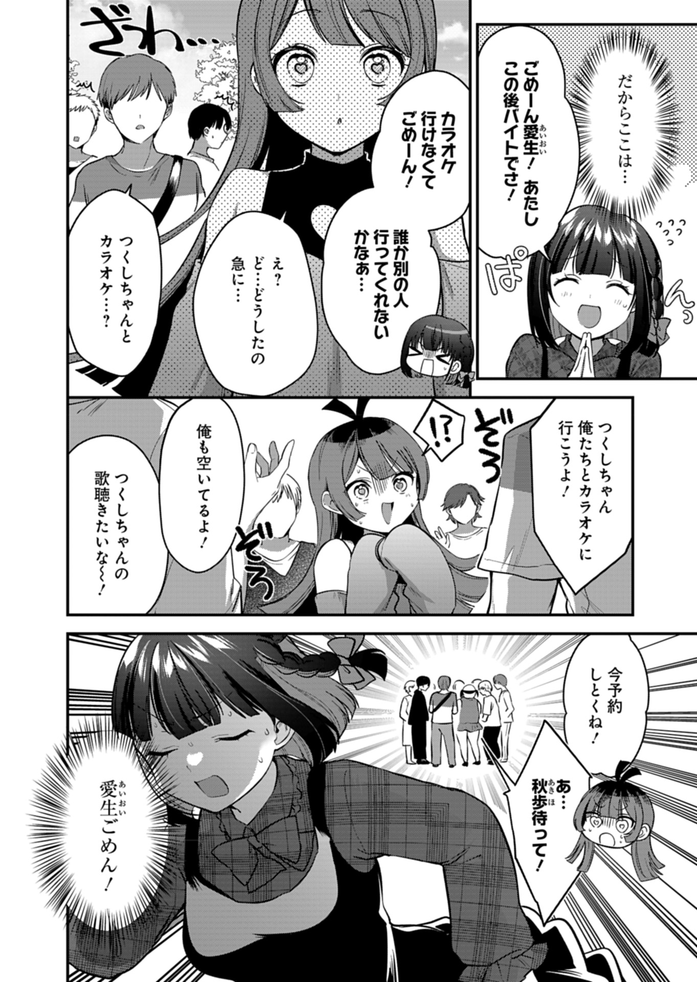 ナカ●シ姉妹のヘン●イ記録 第7話 - Page 4