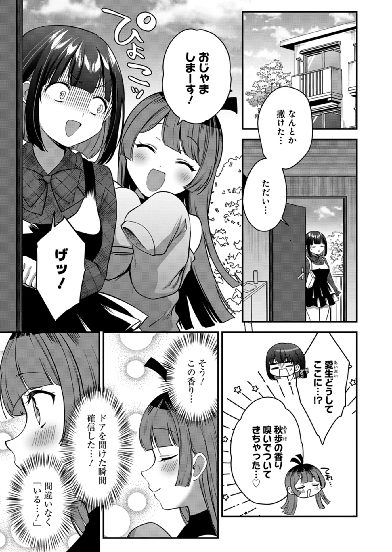 ナカ●シ姉妹のヘン●イ記録 第7話 - Page 5