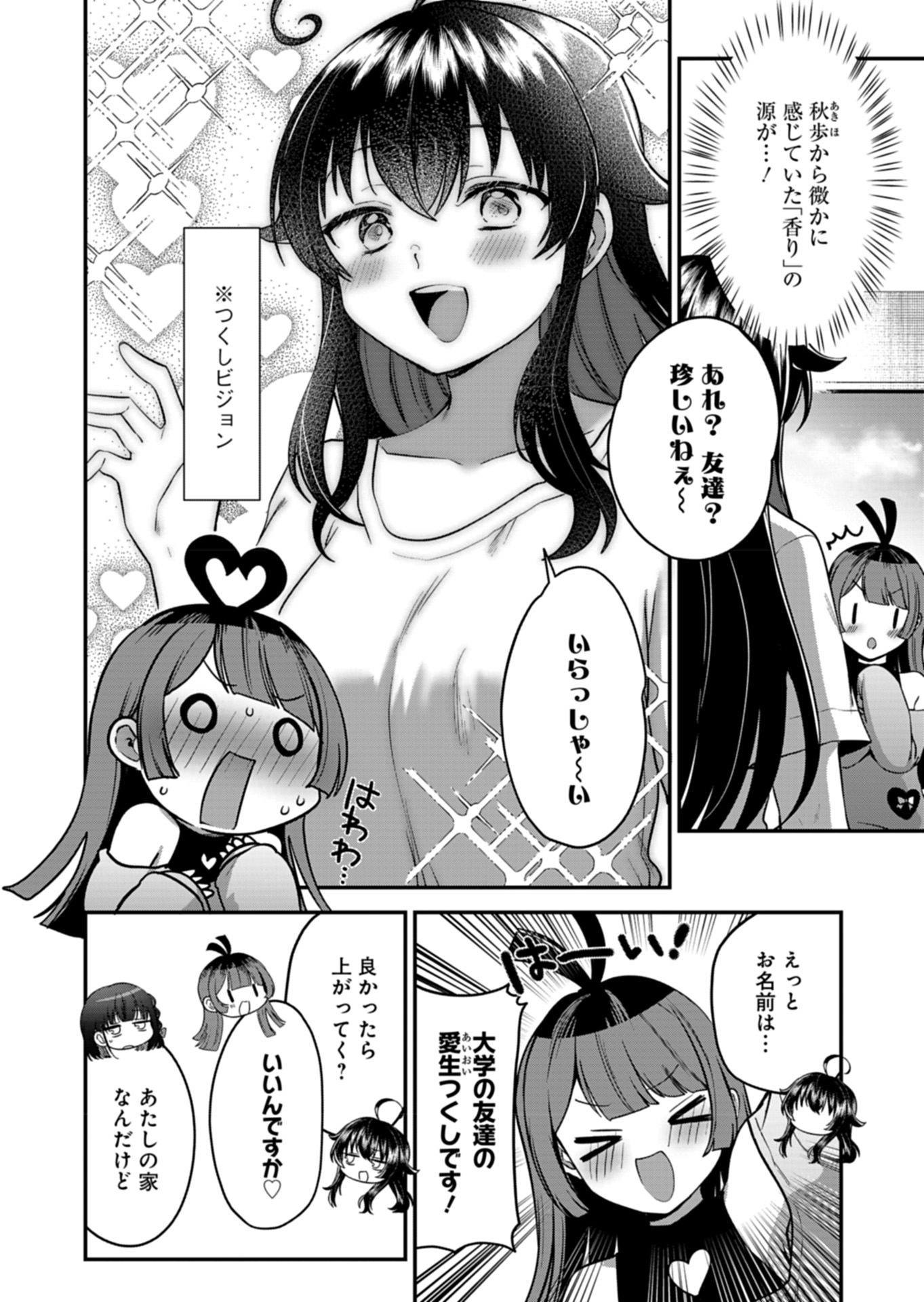 ナカ●シ姉妹のヘン●イ記録 第7話 - Page 6