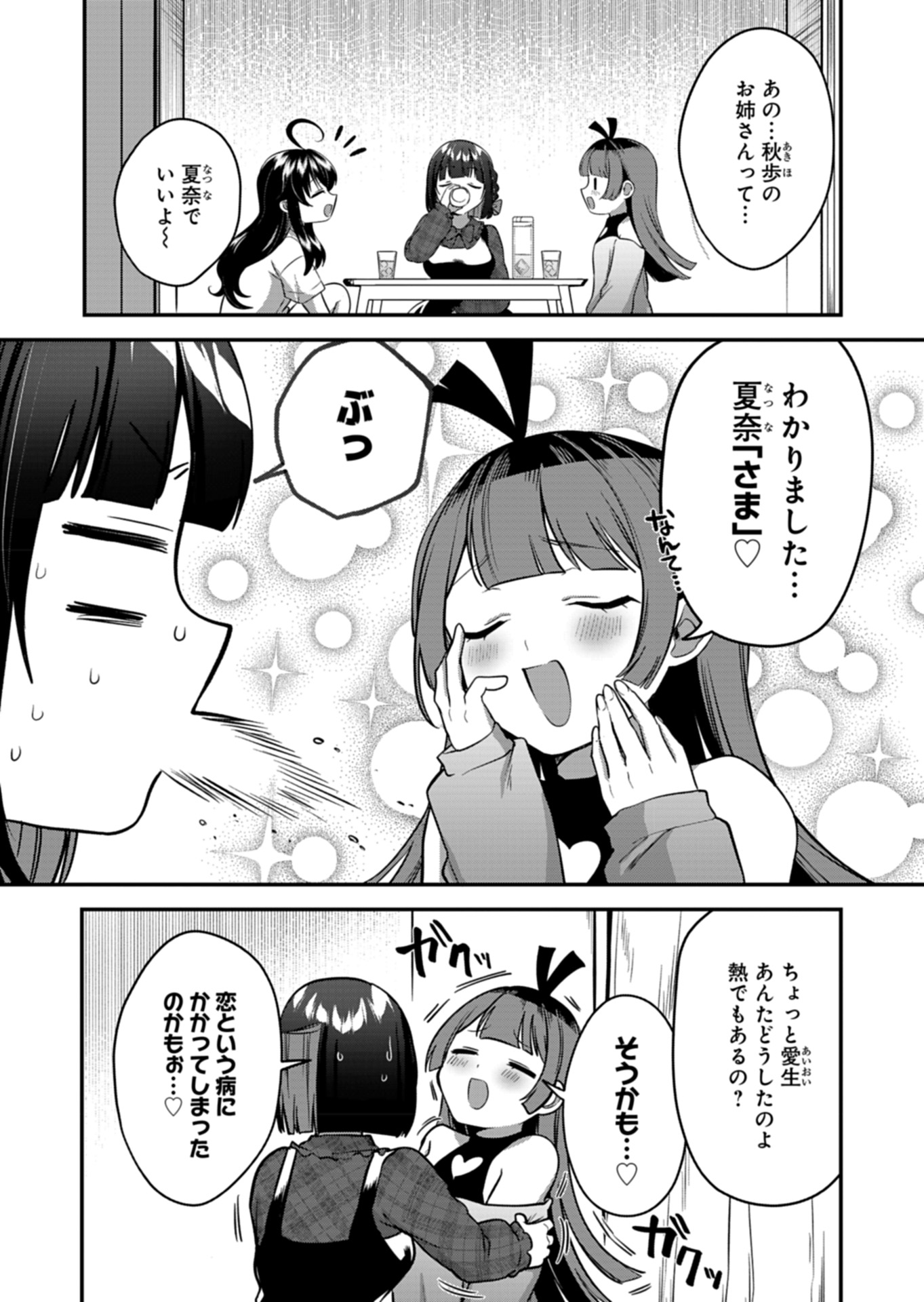 ナカ●シ姉妹のヘン●イ記録 第7話 - Page 9