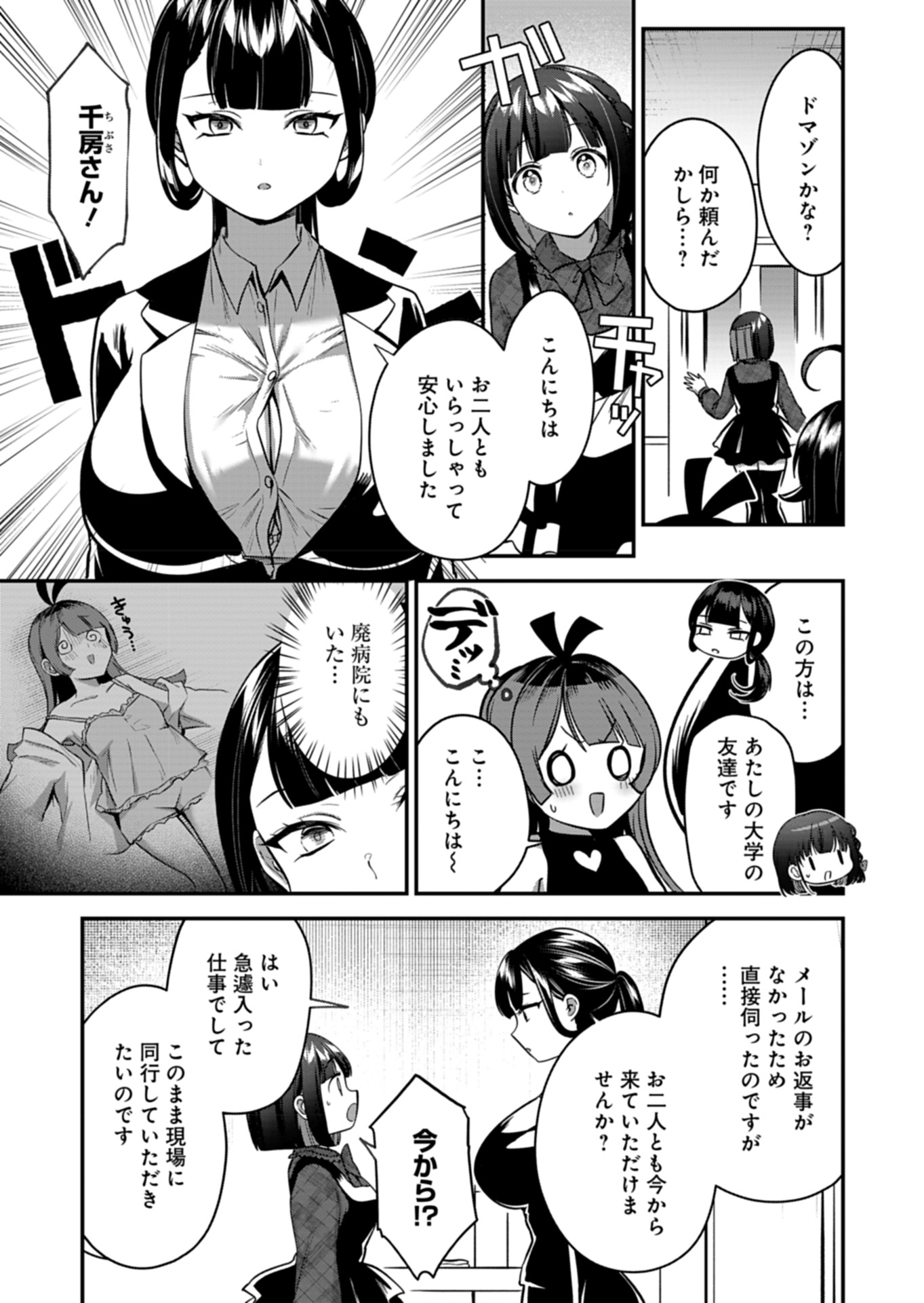 ナカ●シ姉妹のヘン●イ記録 第7話 - Page 11