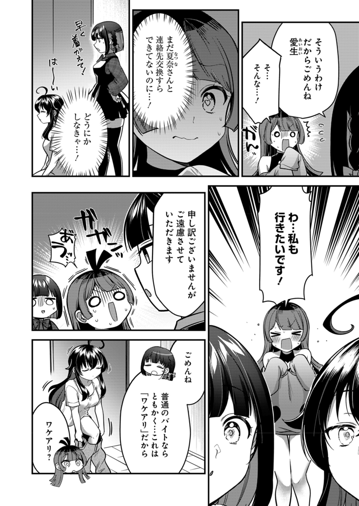 ナカ●シ姉妹のヘン●イ記録 第7話 - Page 12