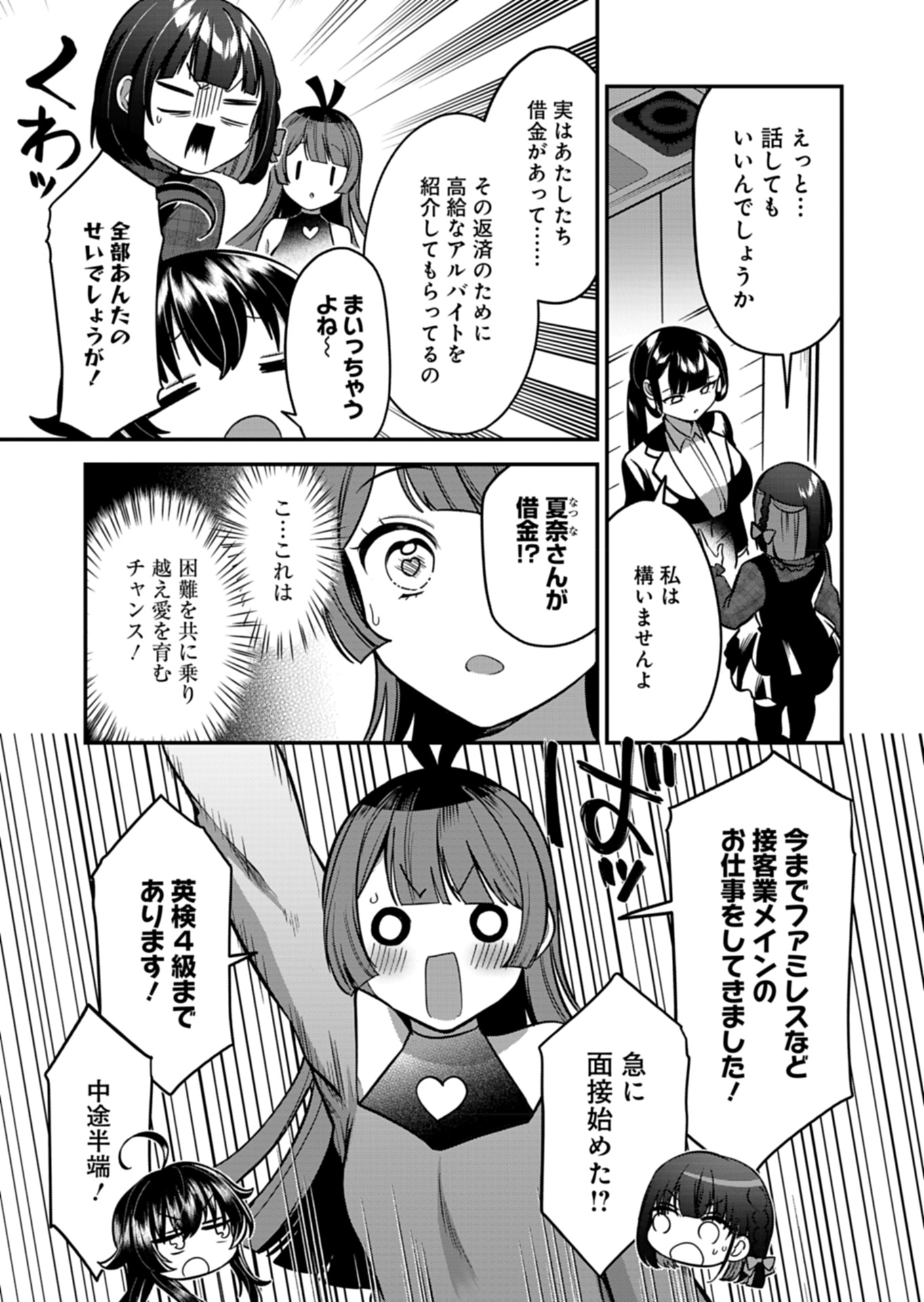 ナカ●シ姉妹のヘン●イ記録 第7話 - Page 13