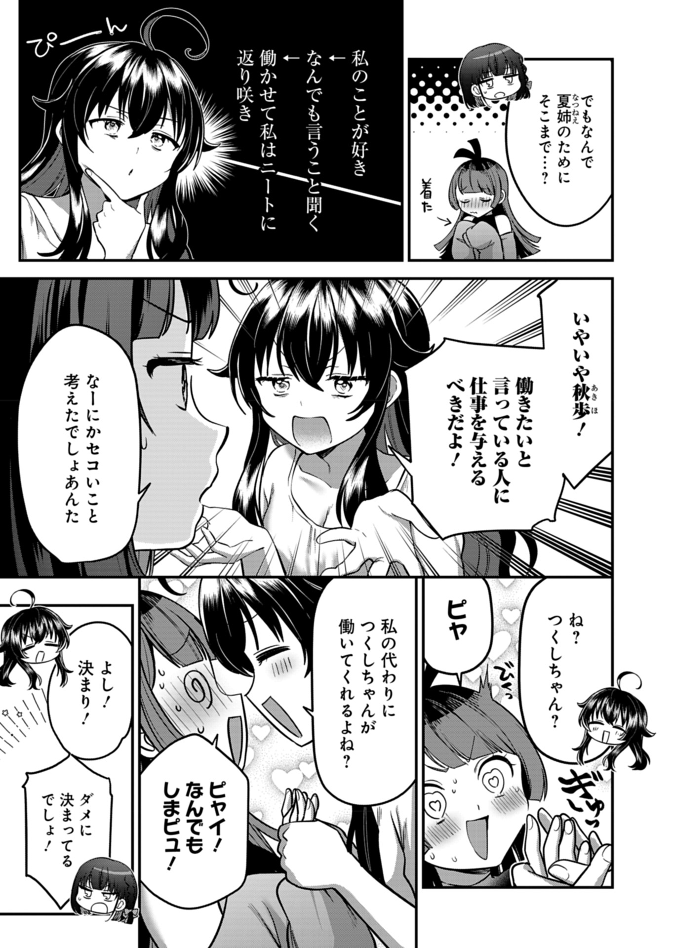 ナカ●シ姉妹のヘン●イ記録 第7話 - Page 15