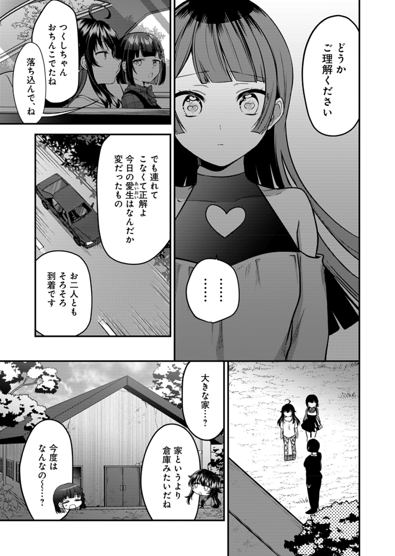 ナカ●シ姉妹のヘン●イ記録 第7話 - Page 17