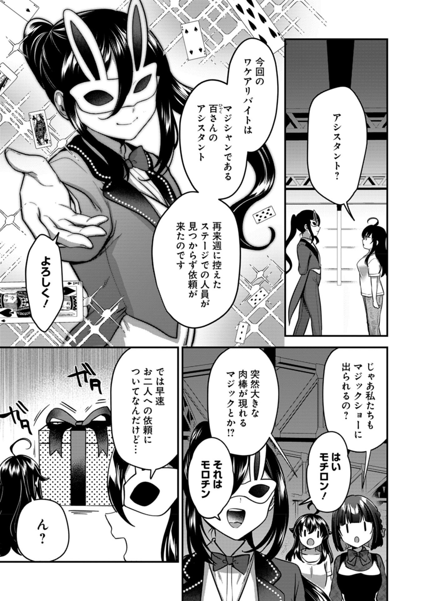 ナカ●シ姉妹のヘン●イ記録 第7話 - Page 19