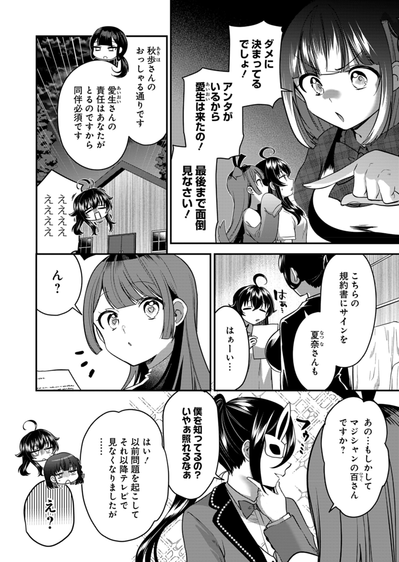 ナカ●シ姉妹のヘン●イ記録 第7話 - Page 22