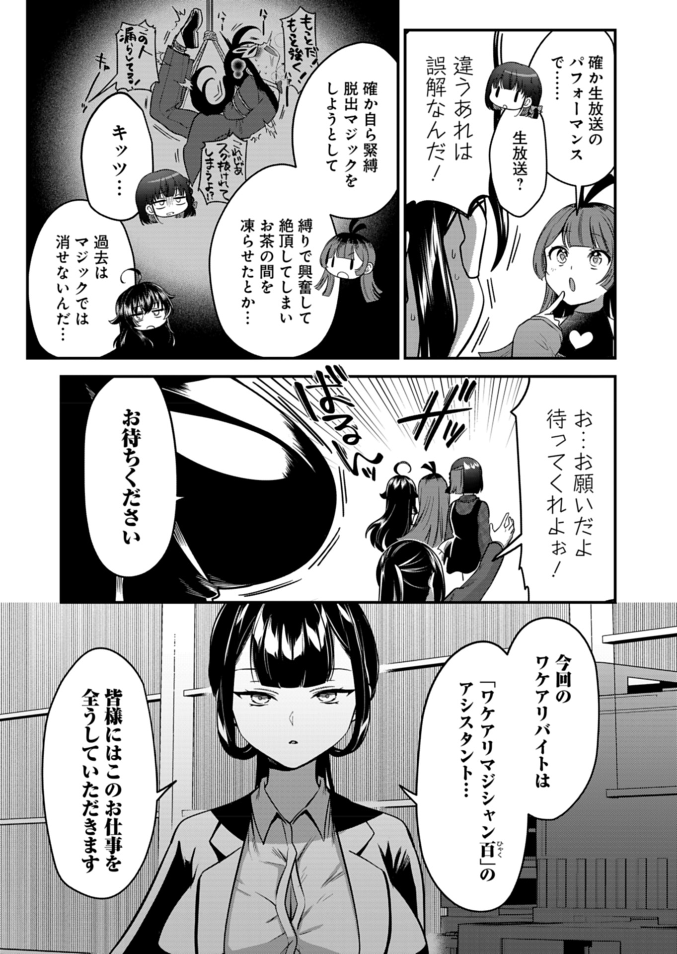 ナカ●シ姉妹のヘン●イ記録 第7話 - Page 23