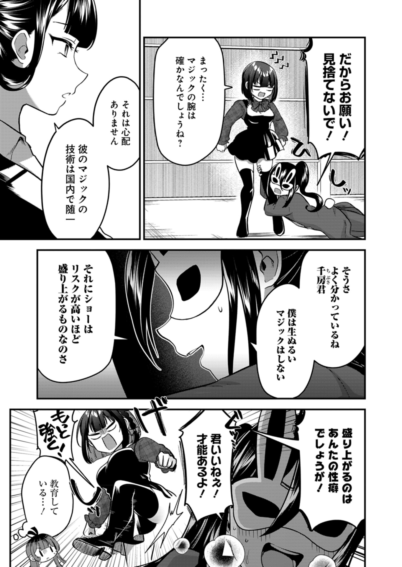 ナカ●シ姉妹のヘン●イ記録 第7話 - Page 25