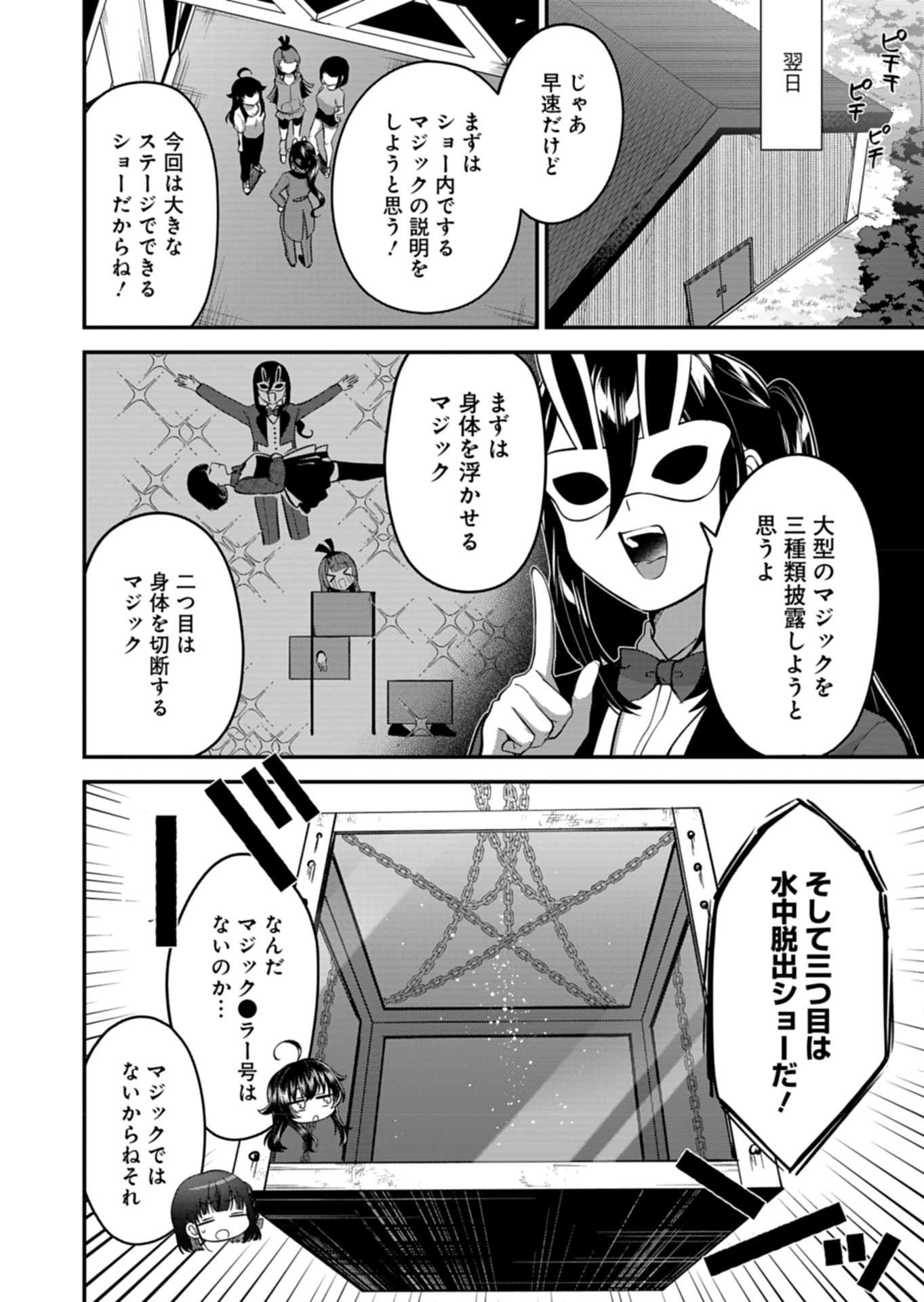 ナカ●シ姉妹のヘン●イ記録 第7話 - Page 26