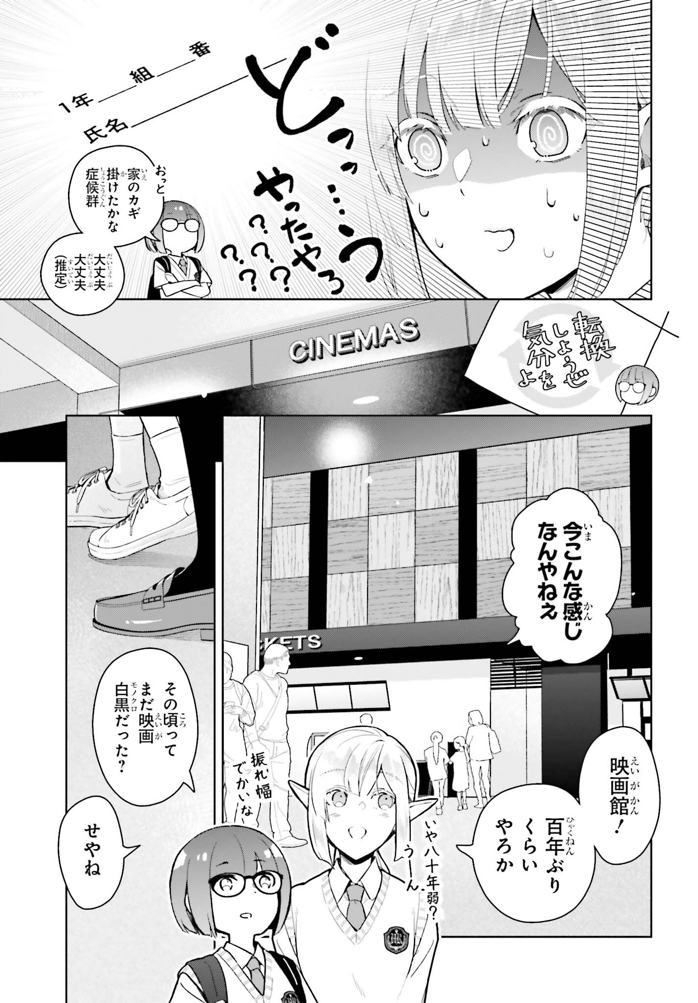 なかなか稀少な光谷さん 第12話 - Page 5