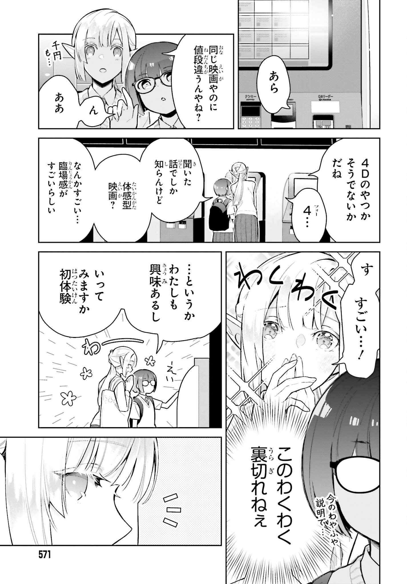 なかなか稀少な光谷さん 第12話 - Page 7