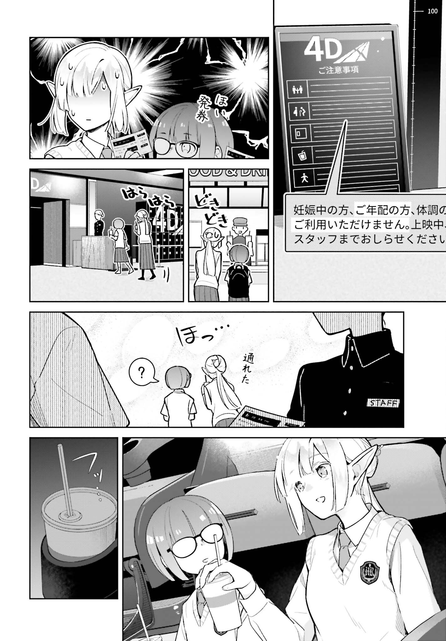 なかなか稀少な光谷さん 第12話 - Page 8