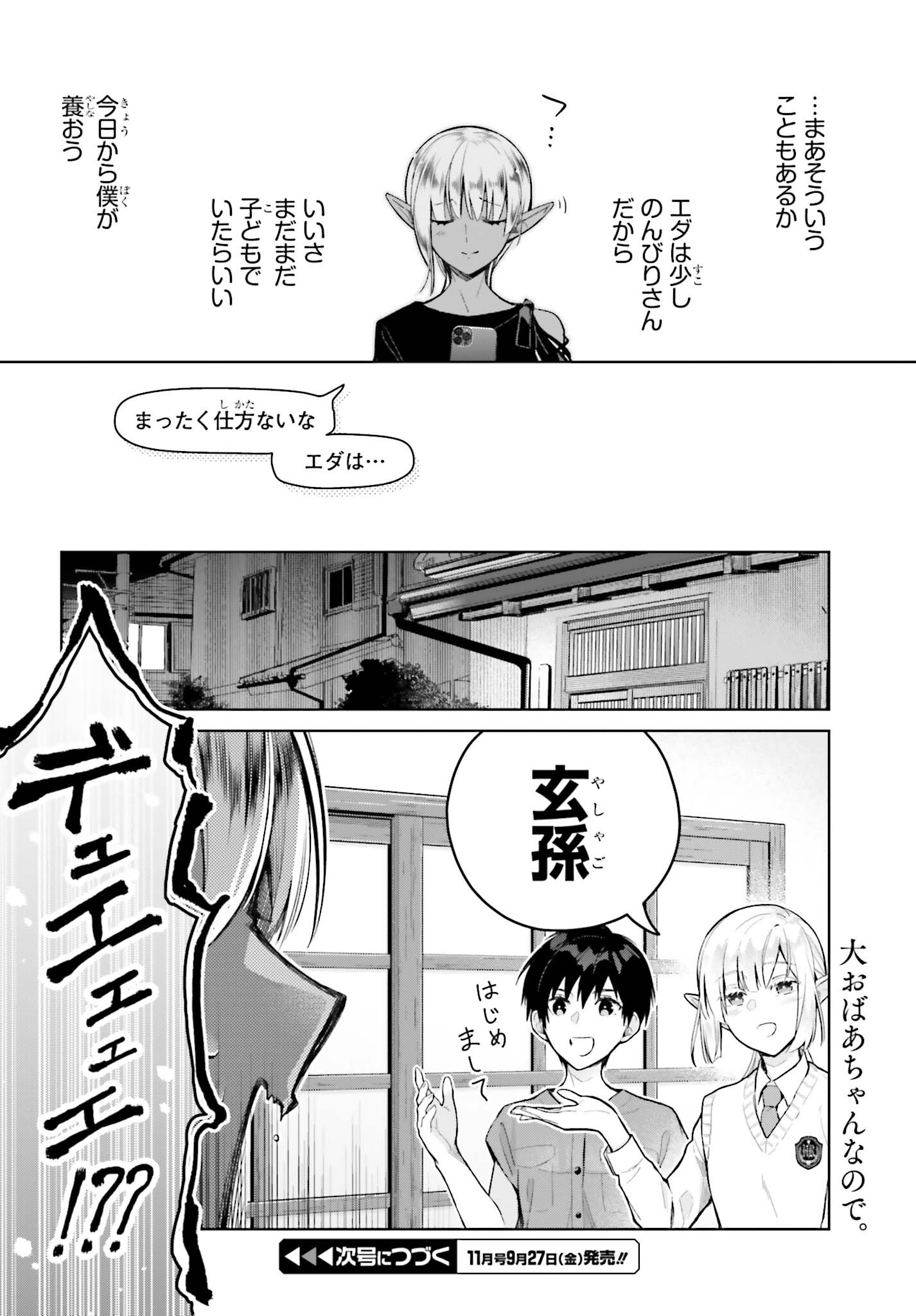 なかなか稀少な光谷さん 第12話 - Page 20