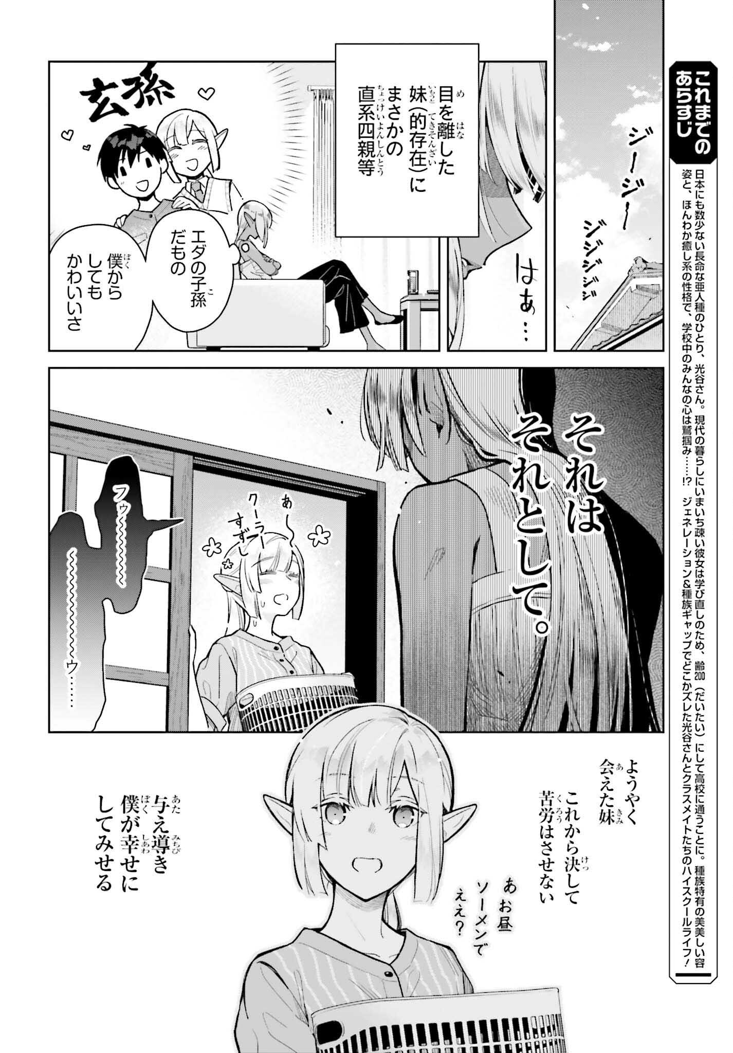 なかなか稀少な光谷さん 第13話 - Page 4