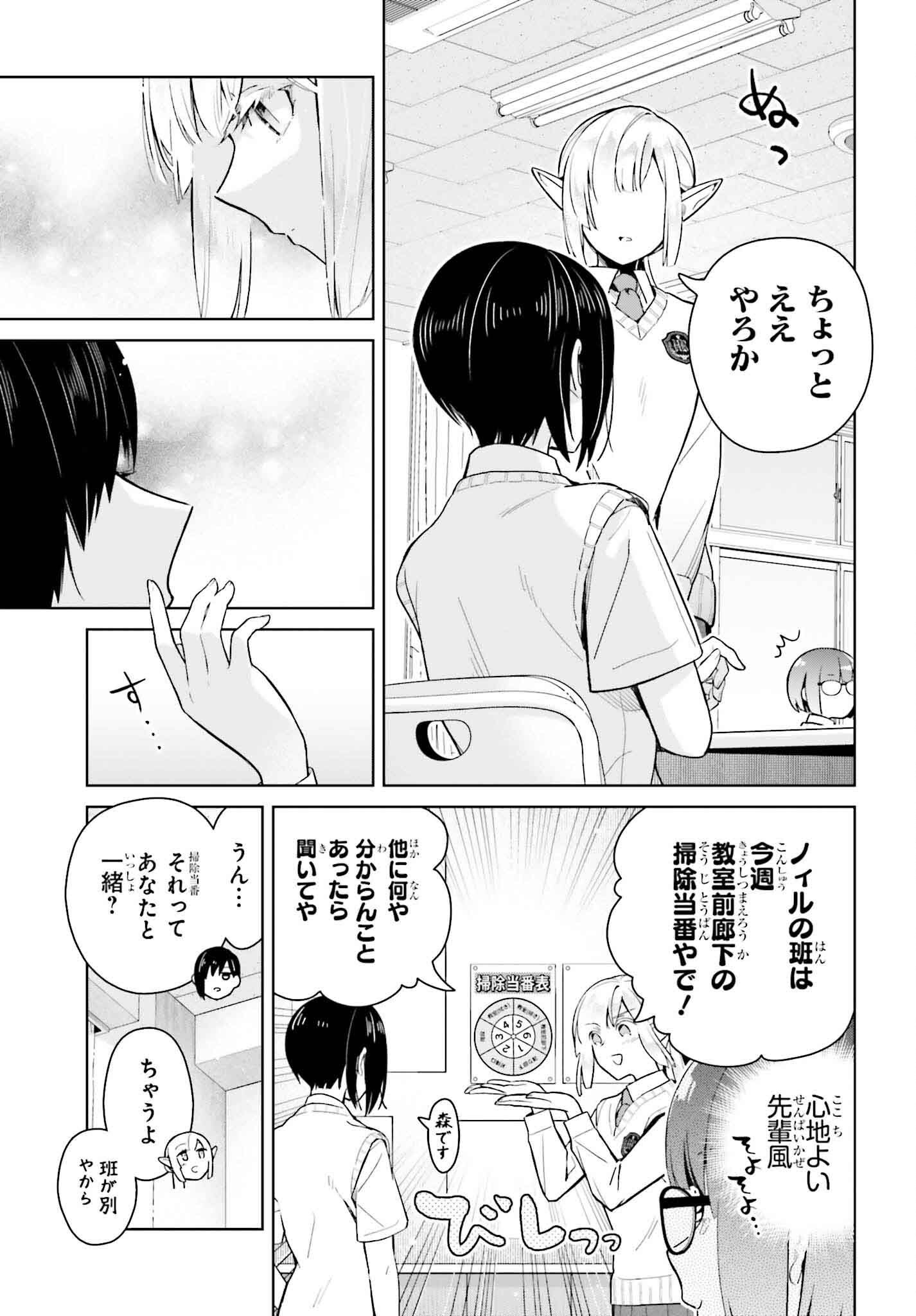 なかなか稀少な光谷さん 第14話 - Page 5