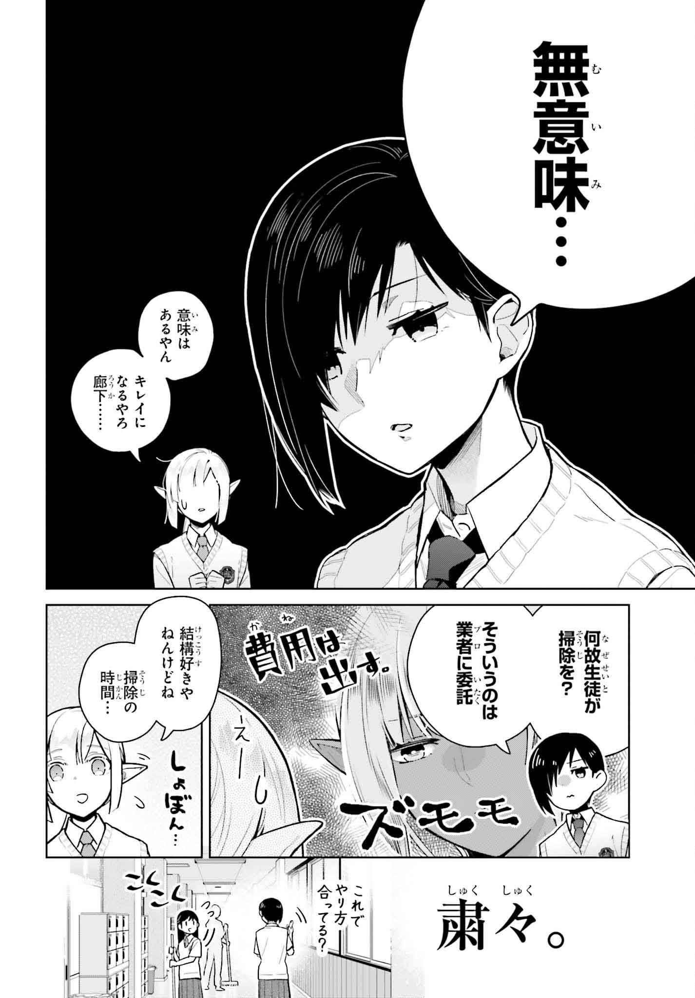 なかなか稀少な光谷さん 第14話 - Page 6