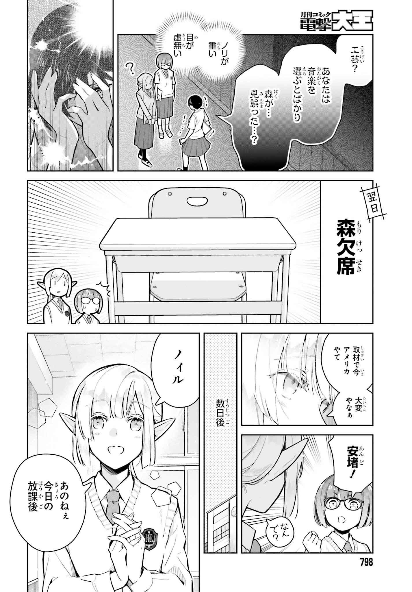 なかなか稀少な光谷さん 第14話 - Page 8